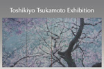 塚本敏清　日本画展