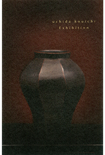 開廊18周年記念　内田 鋼一 展
